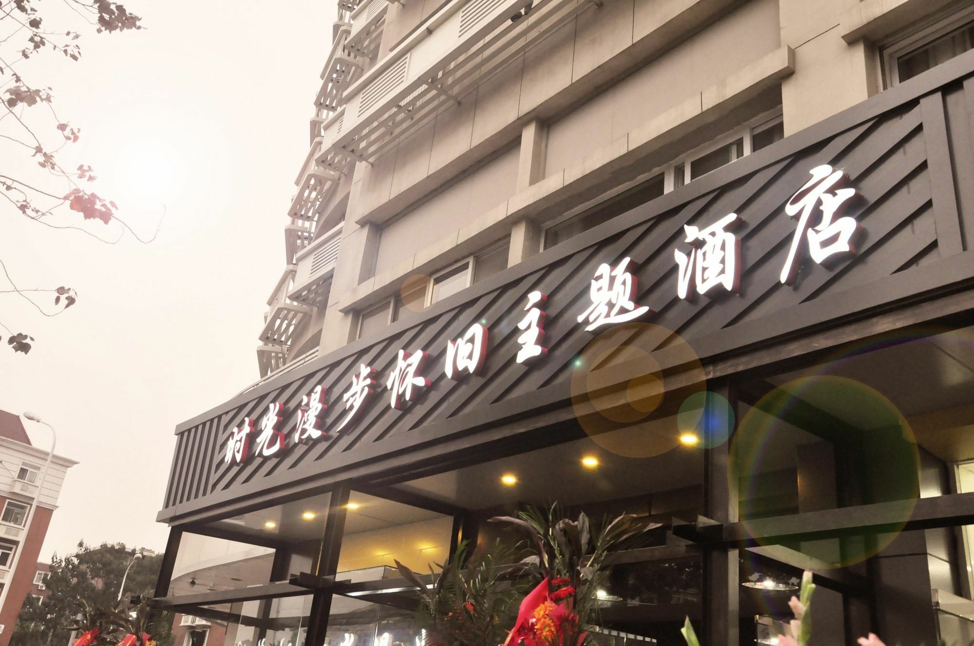 Nostalgiahotel-Tianjinguozhancenter Eksteriør bilde